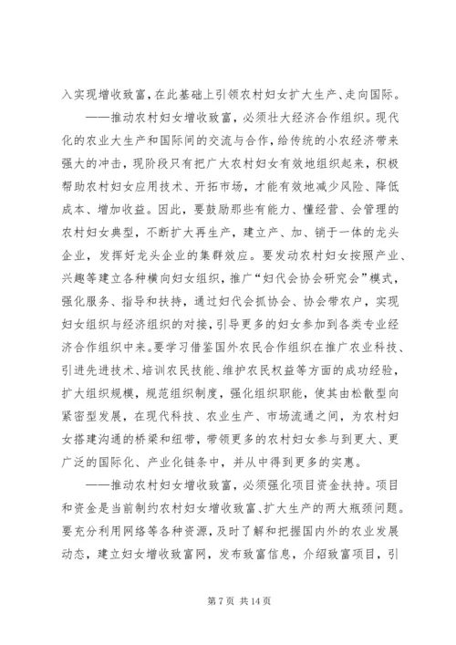 关于妇女参与新农村建设工作的新思路 (3).docx