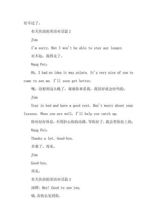 有关焦虑的英语对话精选