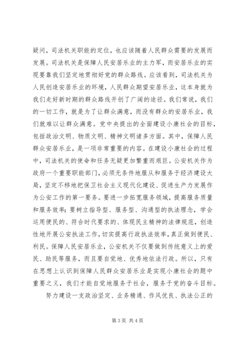 社会主义法治理念之党的领导学习心得 (6).docx