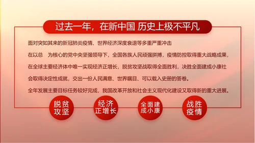 红色大气党政党风廉洁述职报告PPT
