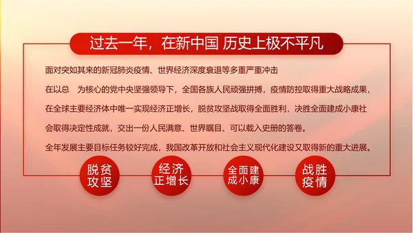 红色大气党政党风廉洁述职报告PPT