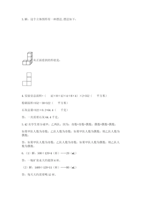 人教版数学五年级下册期末测试卷及答案【名师系列】.docx