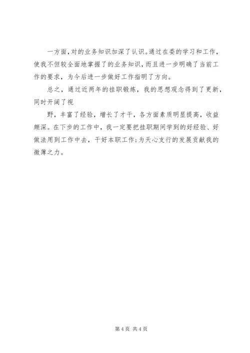 在宁波挂职学习的心得体会 (2).docx