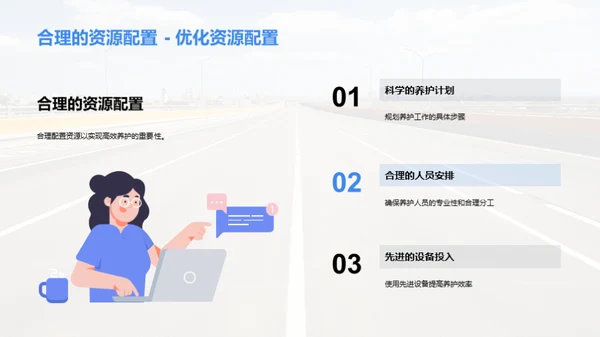 公路养护创新之路