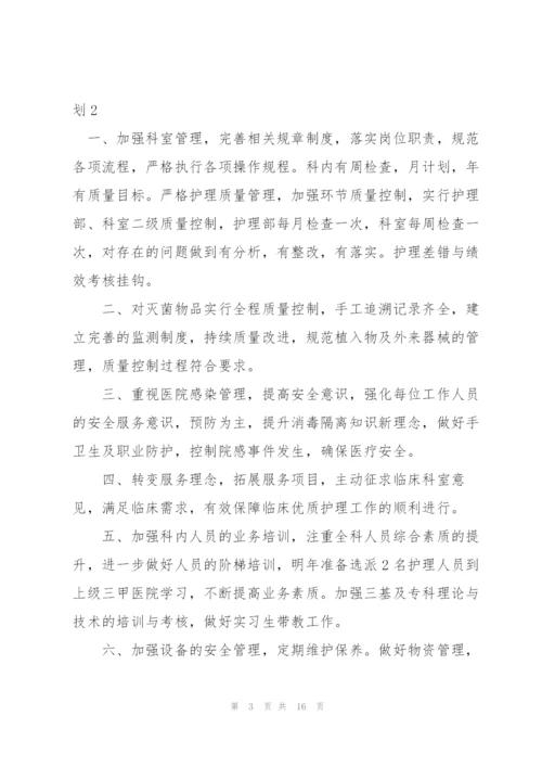 消毒室工作计划.docx