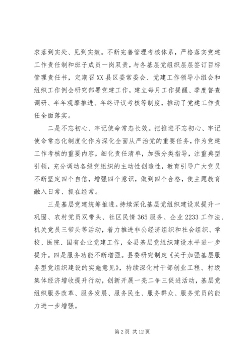 关于全面从严治党在县基层党建工作观摩推进会议上的致辞.docx