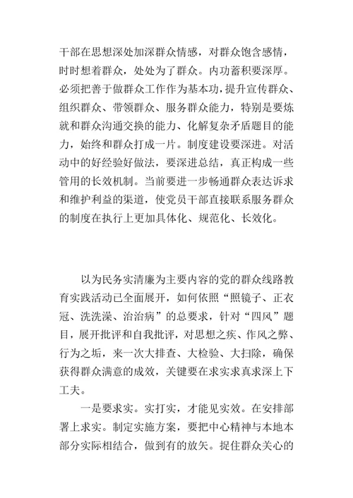 党员为民务实清廉的的心得体会