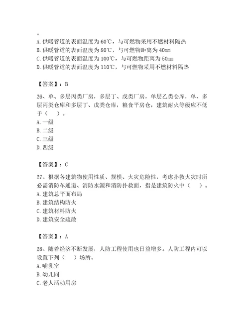2023年注册消防工程师继续教育题库精品