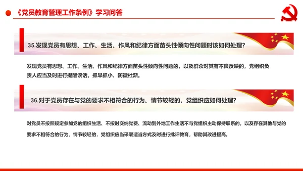 党员教育管理工作条例学习解读PPT模板