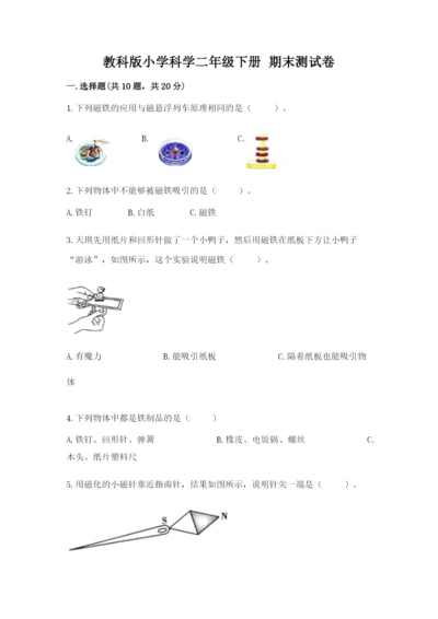 教科版小学科学二年级下册 期末测试卷含答案（培优a卷）.docx