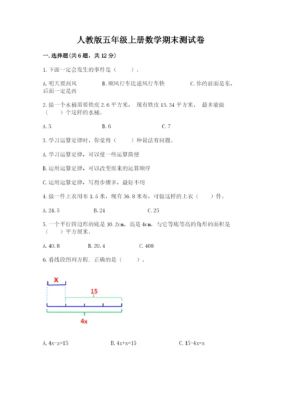 人教版五年级上册数学期末测试卷含答案解析.docx