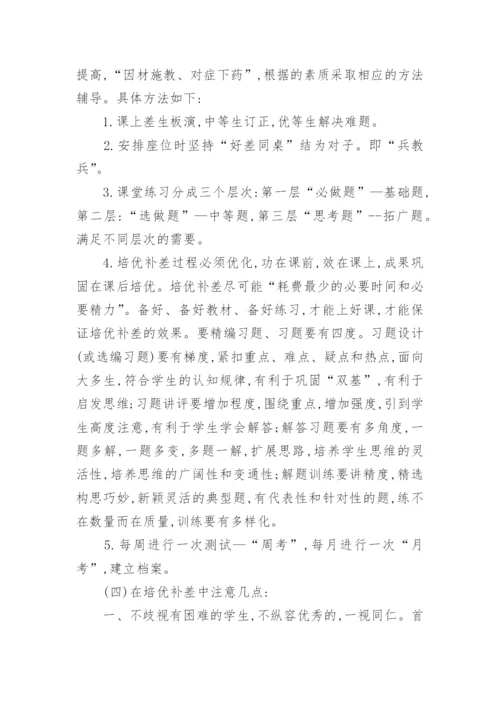 小学数学教师个人研修计划表.docx