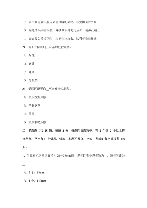 2023年上半年湖北省安全员B证考试题.docx
