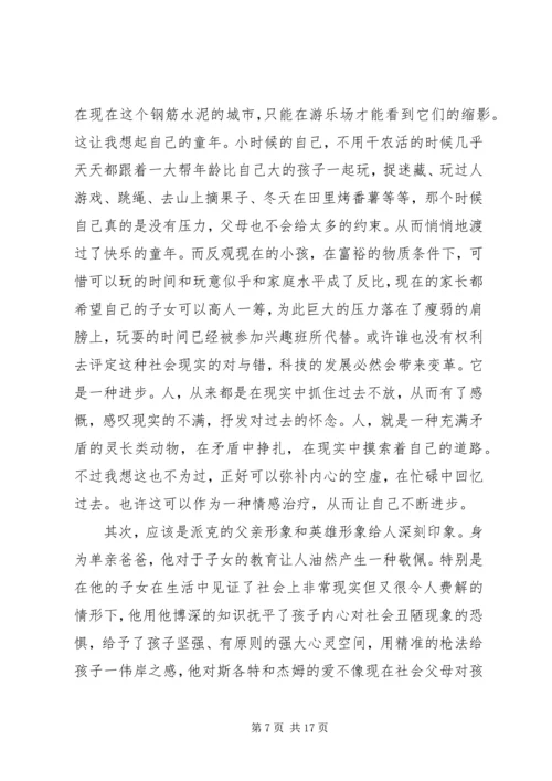 第一篇：杀死汝爱观后感.docx
