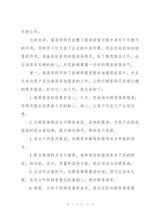 新导购员下半年工作总结5篇.docx