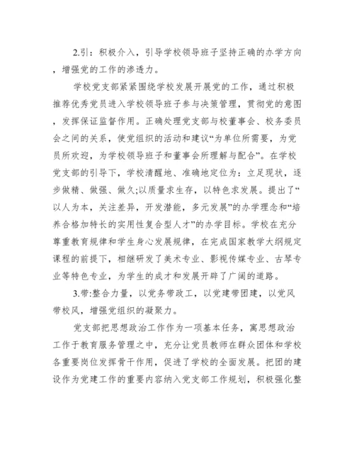 机关党支部书记抓党建工作述职报告(通用15篇).docx