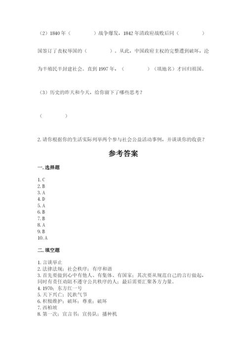 部编版五年级下册道德与法治《期末测试卷》附答案（培优b卷）.docx