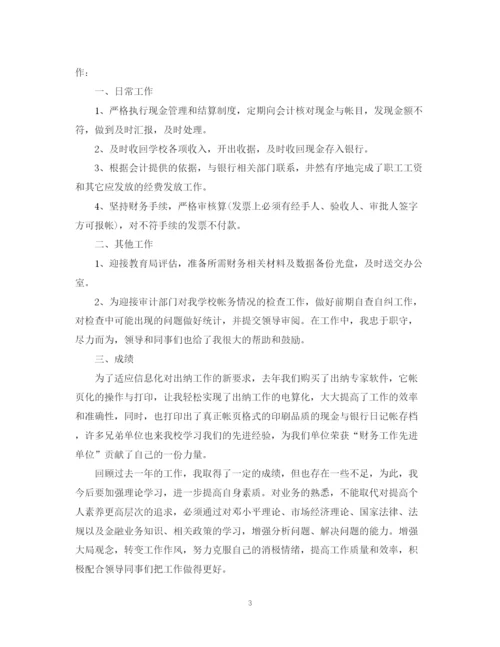 精编之学校出纳个人工作总结范本.docx