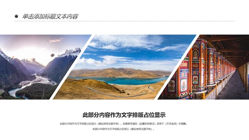 西藏旅游文化景点介绍宣传画册PPT模板