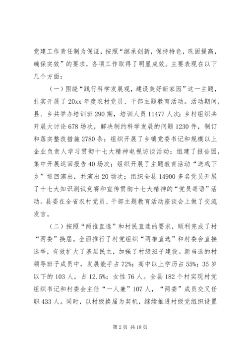 县委书记在全县农村基层组织建设工作会议上的讲话.docx