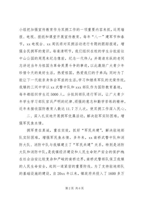 乡镇近年来双拥工作汇报.docx