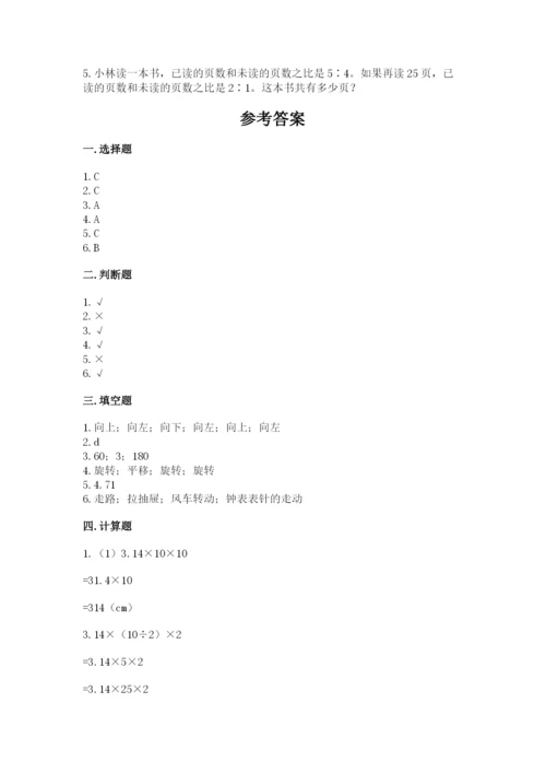 北师大版数学六年级下册期末测试卷【培优a卷】.docx