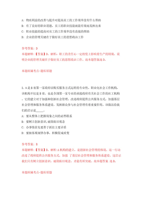 云南昆明医科大学公开招聘85人模拟卷第0版