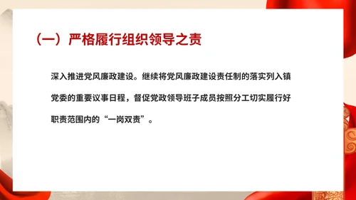 红色中国风党政工作总结PPT模板