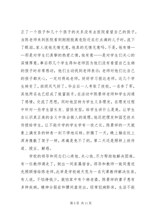 优秀个人先进事迹材料（优秀教师） (2).docx