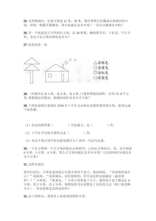 人教版五年级下册数学应用题专项练习【精品】.docx