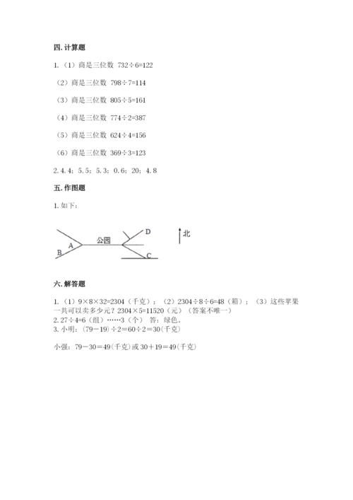 小学数学三年级下册期末测试卷精品（历年真题）.docx