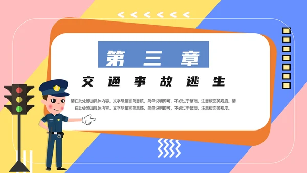 小学生交通安全知识培训PPT模板