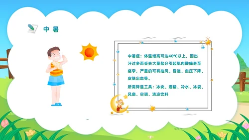 蓝色活力卡通幼儿园急救知识PPT模板安全教育