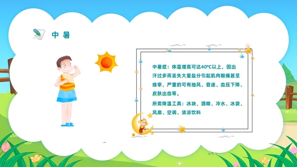 蓝色活力卡通幼儿园急救知识PPT模板安全教育