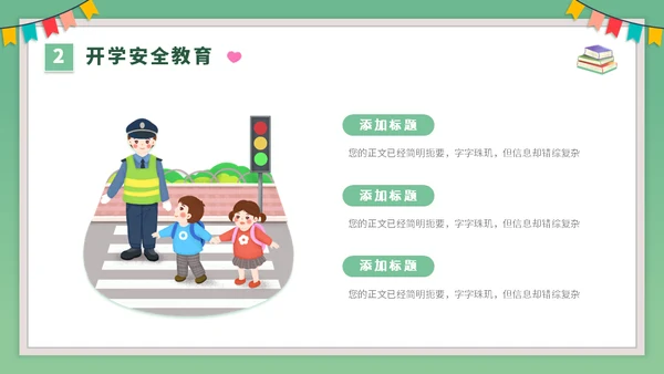 开学季课堂班会小学生卡通通用PPT模板