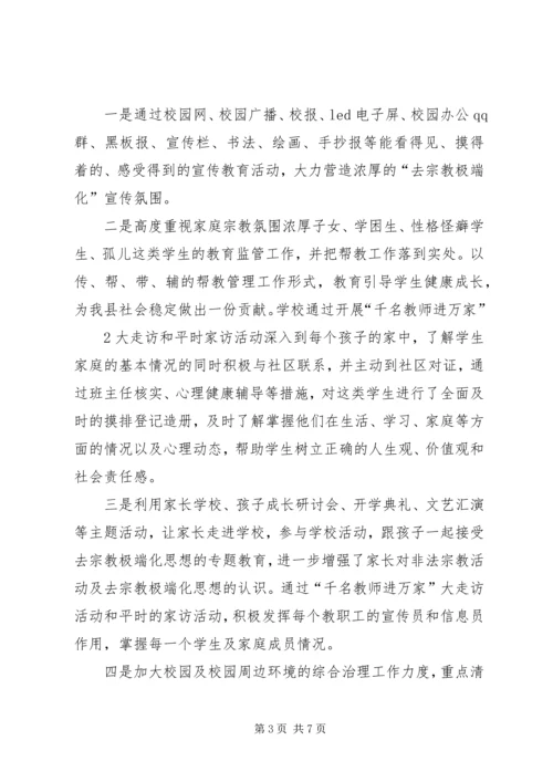焉耆县第一小学去极端化宣传工作安排 (5).docx