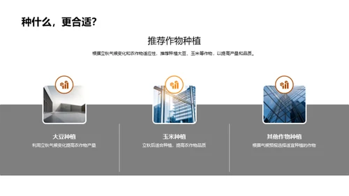 立秋气象与农业生产