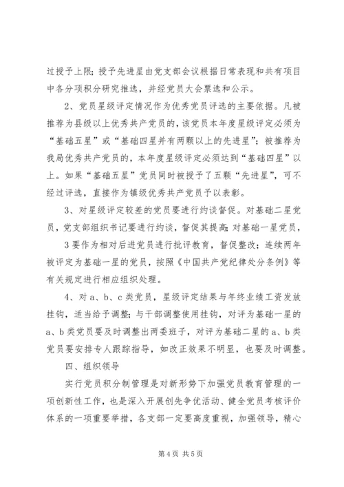 街道关于推行党员积分制管理方案 (4).docx