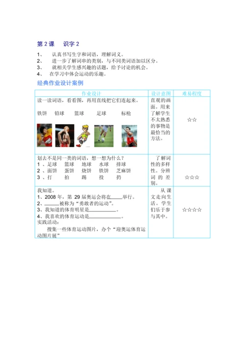 小学语文一年级下册经典作业设计案例.docx