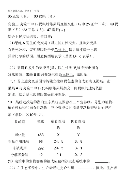 黄冈中学2017届高三5月第二次模拟考试理科综合生物试卷含解析