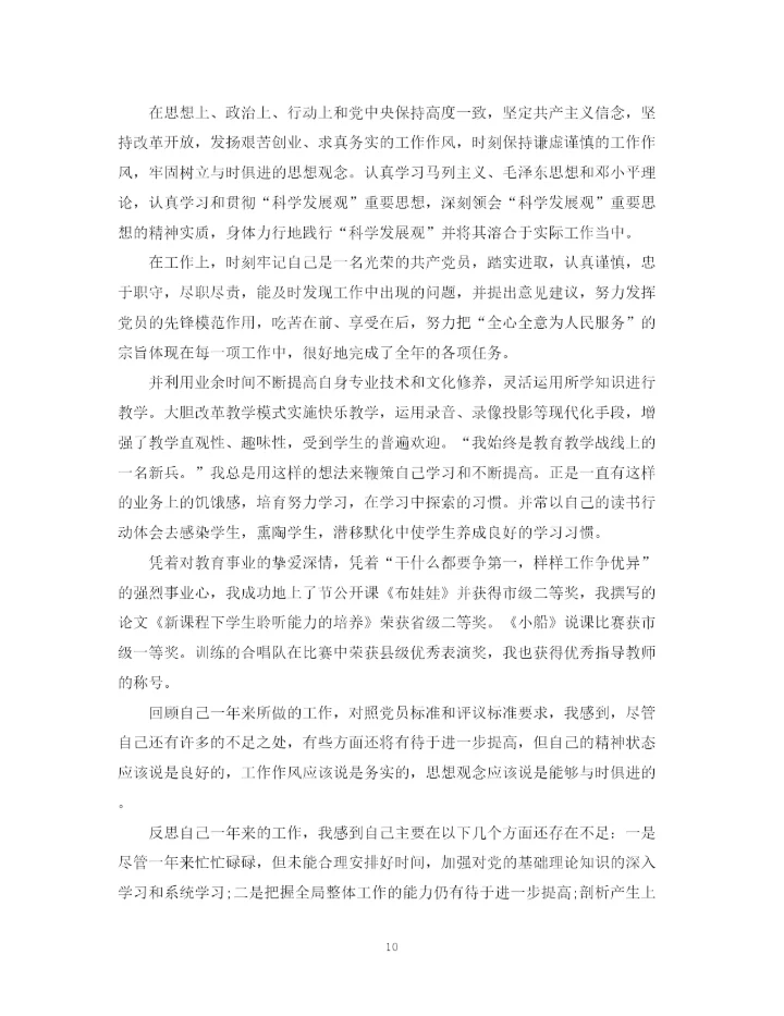 精编之教师党员自我鉴定模板.docx