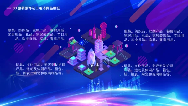 中国国际进出口贸易博览会展会通用PPT模板