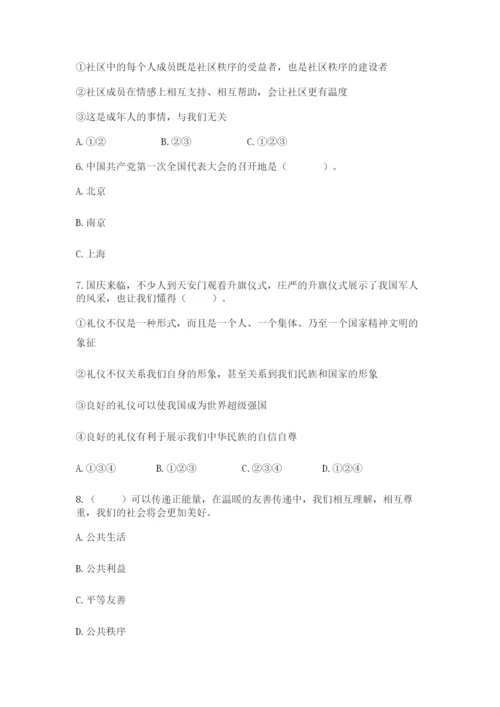 部编版五年级下册道德与法治期末检测卷带答案（最新）.docx