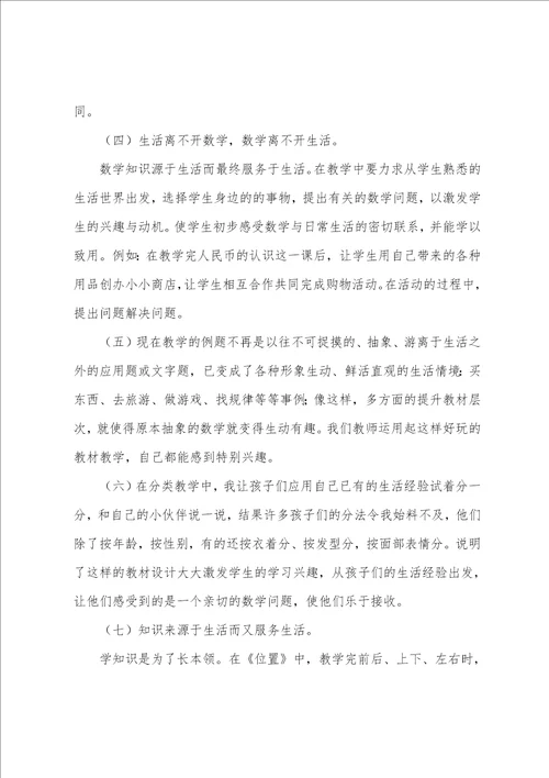 一年级数学教学心得