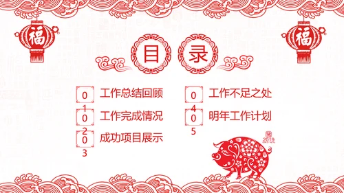 2019猪年新年春节喜庆红色剪纸PPT