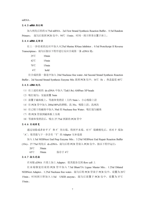 农学毕业论文--水稻和大麦耐盐性的比较基因组学研究.docx