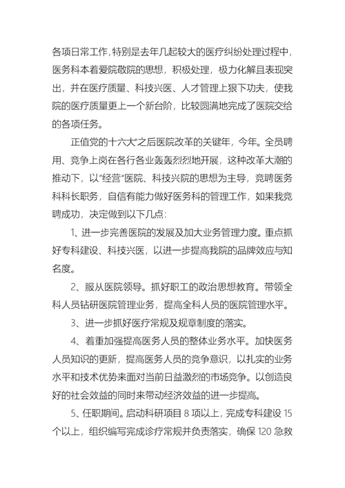 医务科长竞聘演讲稿汇总七篇