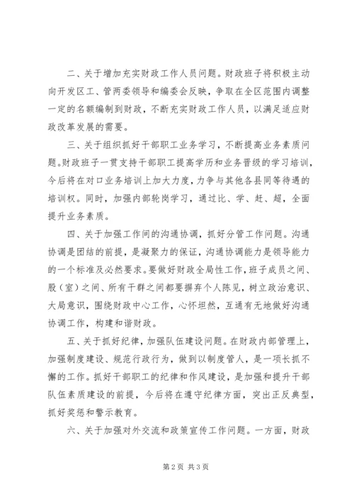 财政局民主生活会领导班子整改方案.docx