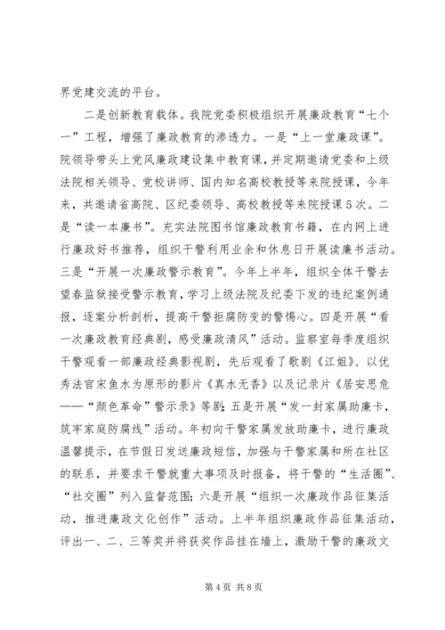 法院优胜单位党建交流材料.docx