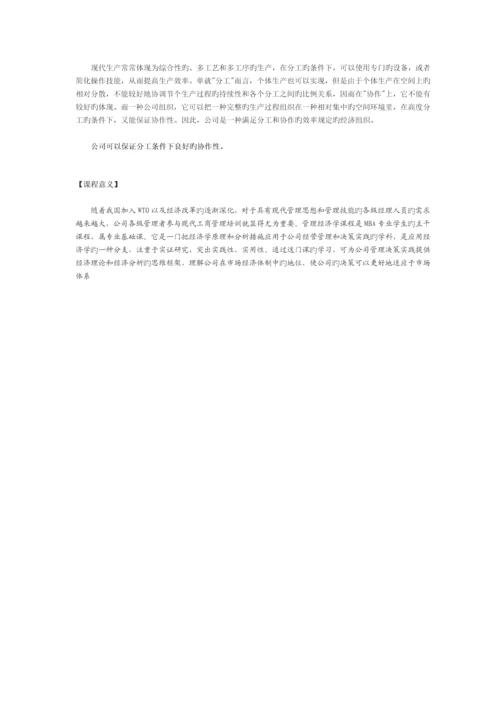 管理经济学常用的分析方法.docx